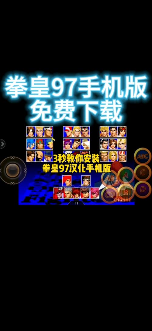 拳皇97苹果版免费无广告正版