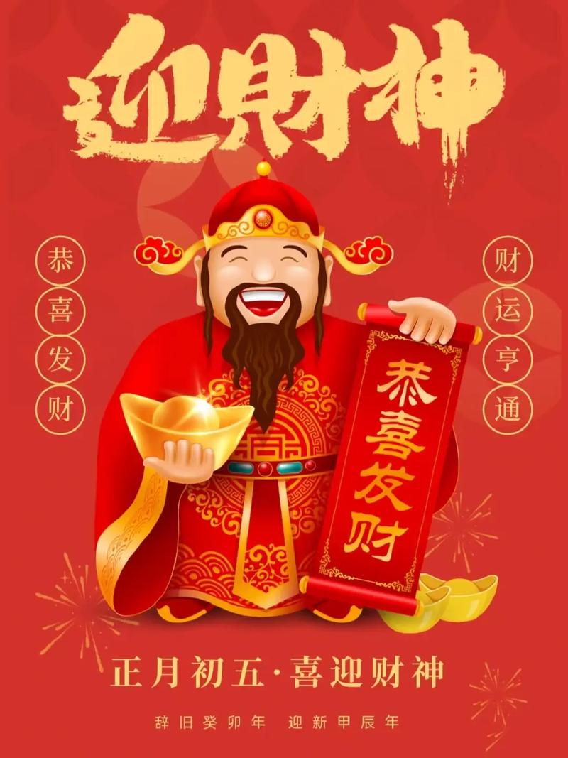 天天迎财神红包版图标