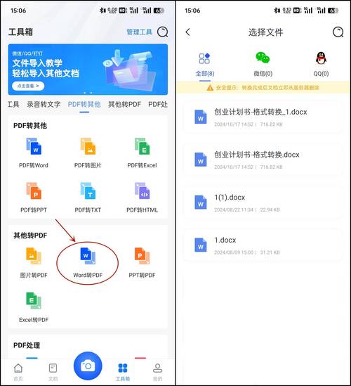 PDF文档转换器