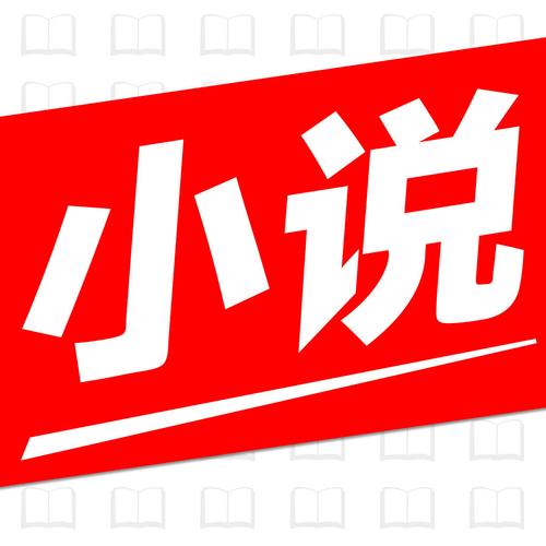 轻小说大全永久免费版图标