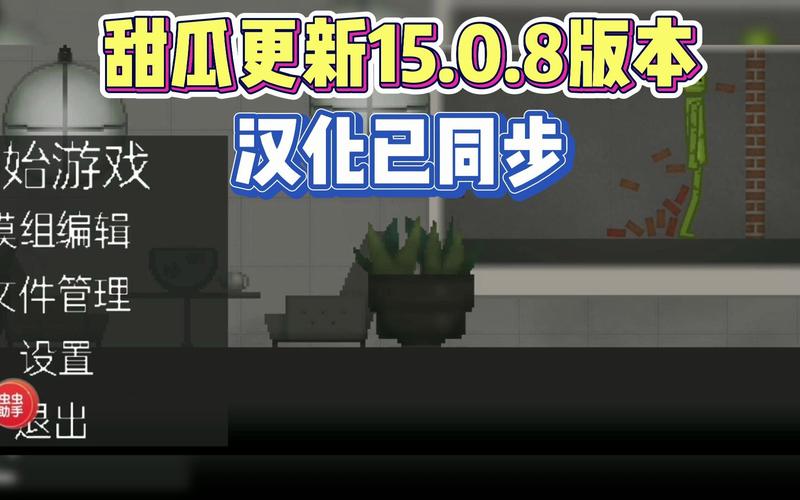 甜瓜游乐场虫虫助手汉化版安卓版图标