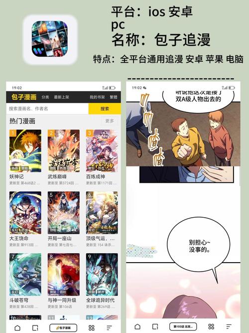 追追漫画破解版