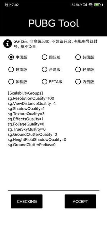 Qr画质助手国际服