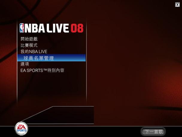 nbalive2008季赛