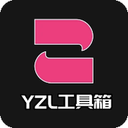 yzi工具箱破解无限配额