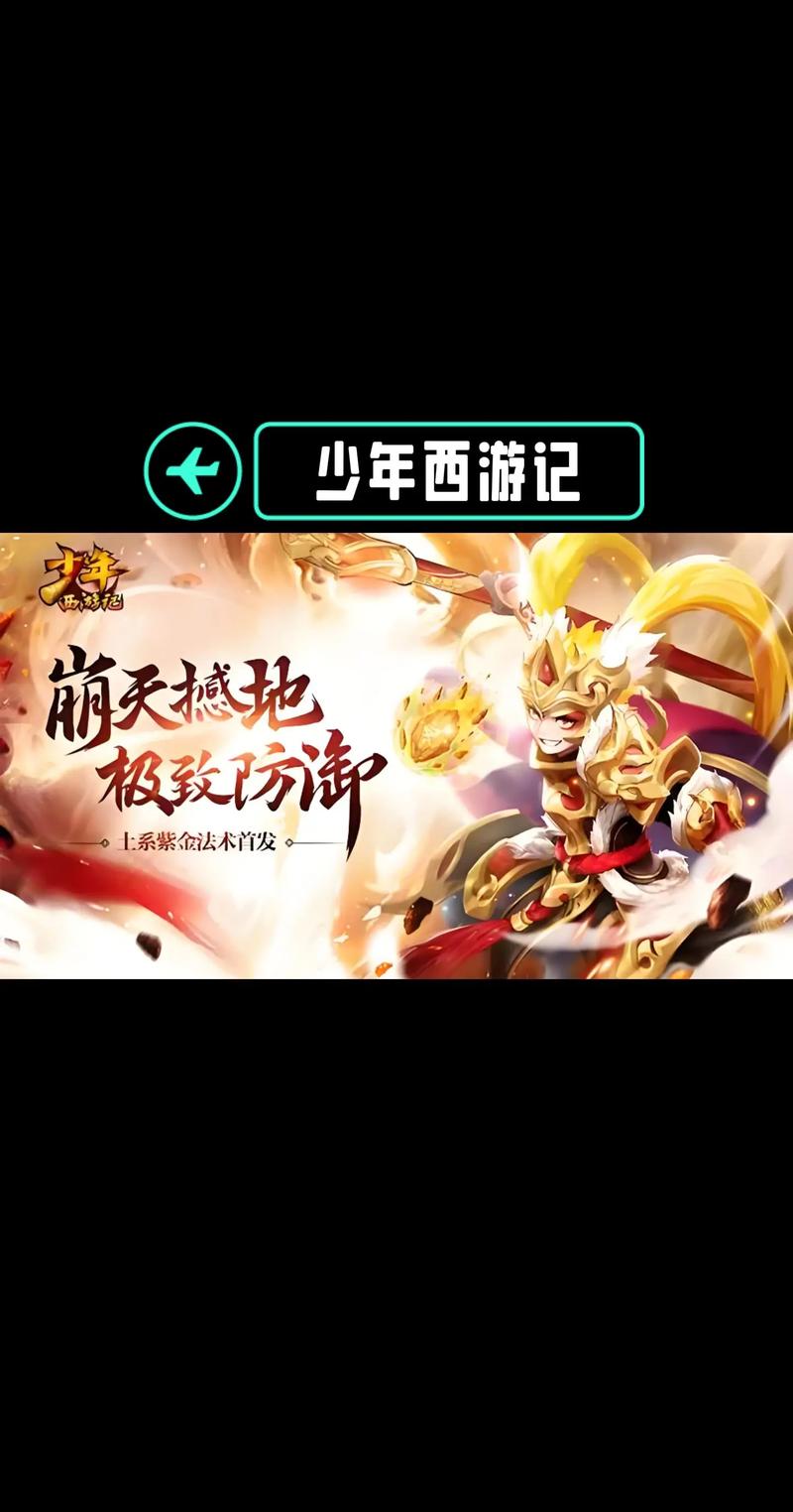 少年西游记内置修改器图标