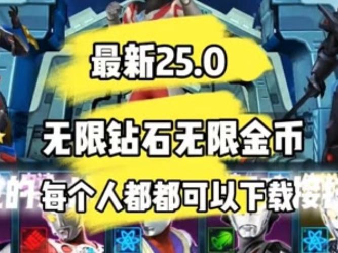 奥特曼传奇二破解版内置菜单无限能量版