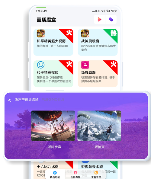 ks画质助手最新版2023净化版