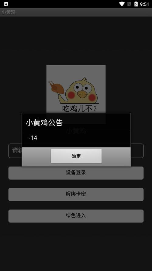 和平精英小黄鸡直装卡密无限制版图标
