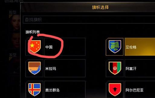 pubg找不到中国国旗图标