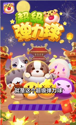 超级弹力球分红版无限流量