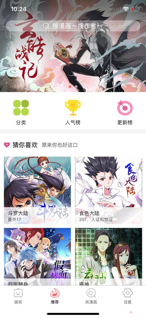 漫画八八破解版