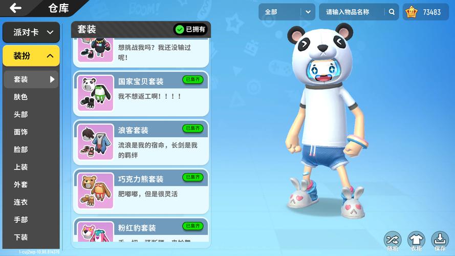 香肠派对熊猫科技免费