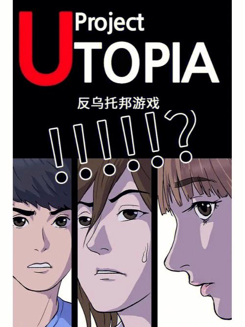 韩国版反乌托邦游戏漫画