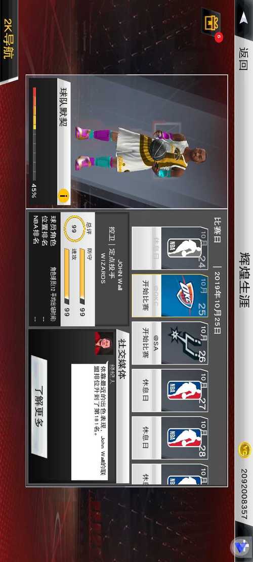 nba2k20手游官方免费