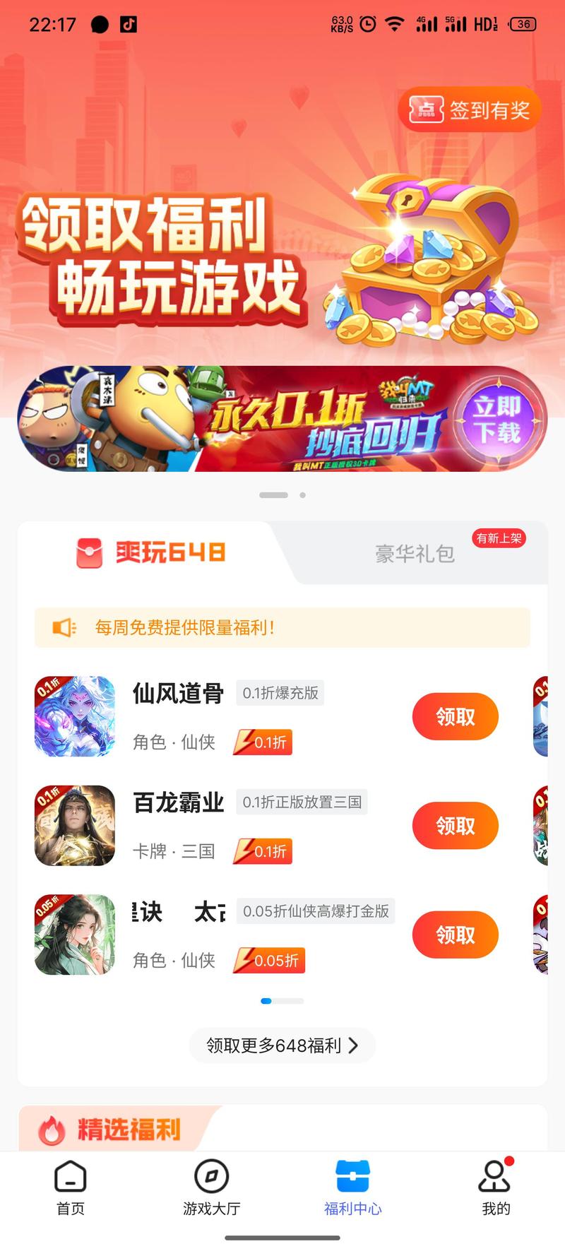 91玩手游折扣平台详解
