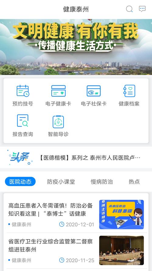 健康泰州APP的最新版本更新内容无广告图标