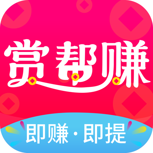 帮扶赚(悬赏任务赚钱)
