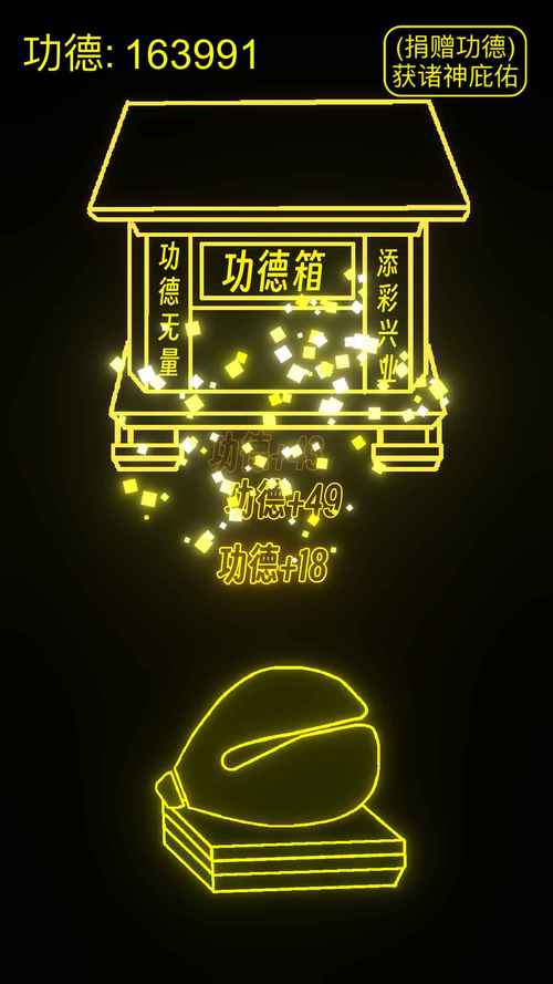功德电子木鱼官方免费版