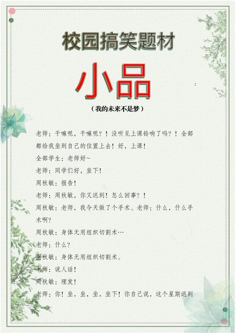 小品网站免费