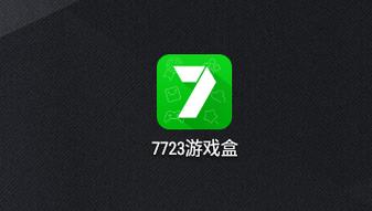 7723游戏盒无限版黑色版免墙版图标