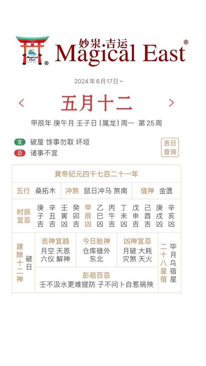 最准确的万年历老黄历免费国语