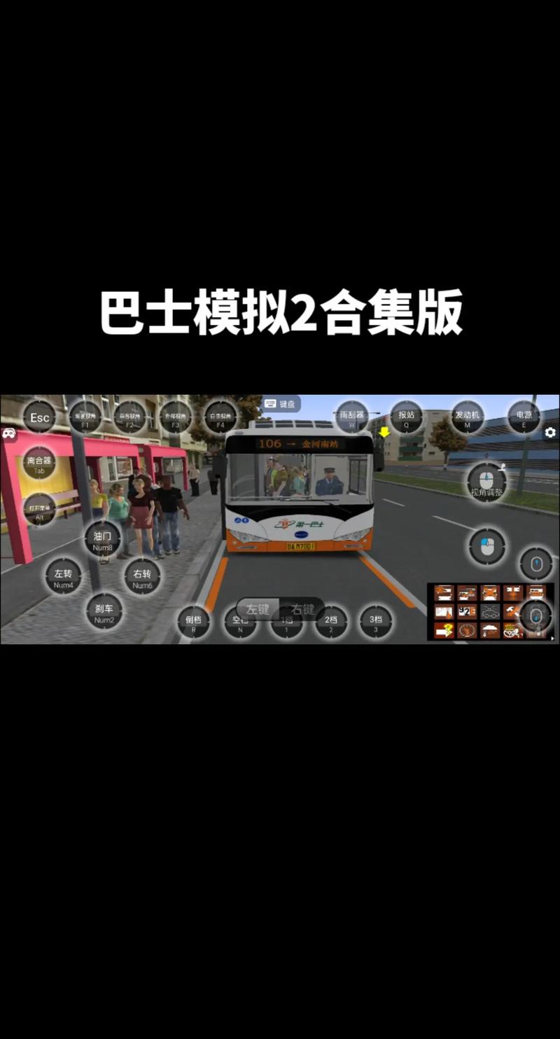 长途巴士模拟破解华为版图标