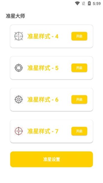cchzpro准星助手画质盒子详解图标