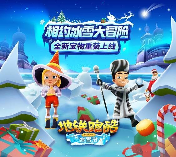 地铁跑酷冰雪节破解版旧版