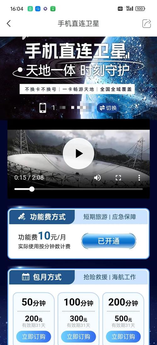 卫星电视破解版apk安装永久vip版