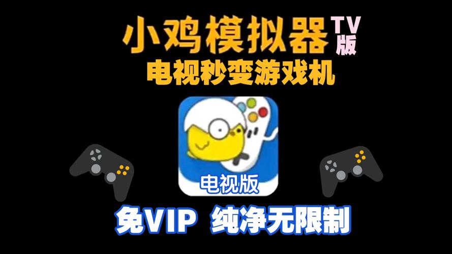 小鸡模拟器tv版无法储存图标
