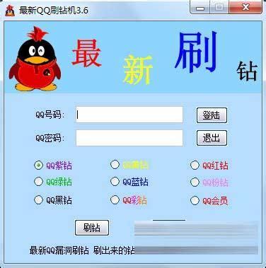qq刷钻2023修改版无限次数
