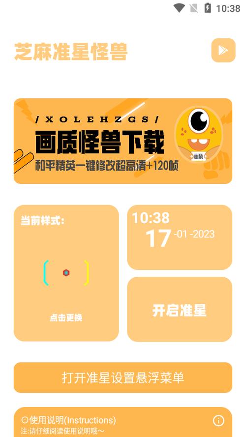 准星怪兽约会版
