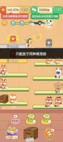 萌宠合成红包版