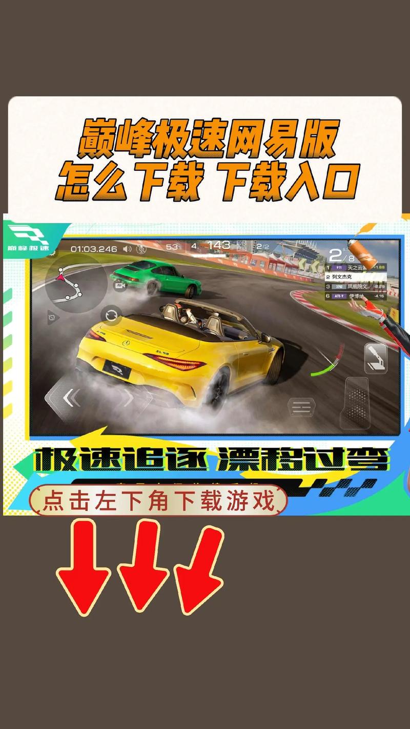 巅峰极速网易版破解无限配额