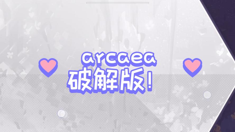 arc官网汉化版