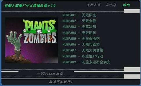植物大战僵尸原版修改器图标