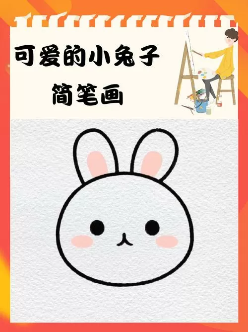 超萌可爱小兔子简笔画