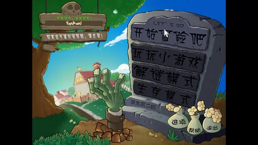 植物大战僵尸1全解锁版