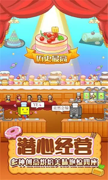创意糕点部破解版无限金币点券图标