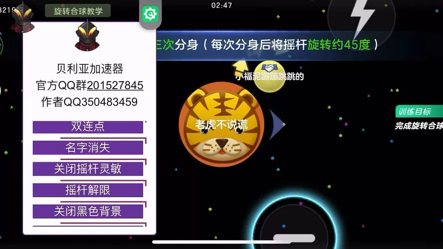 球球大作战加速器在线下载