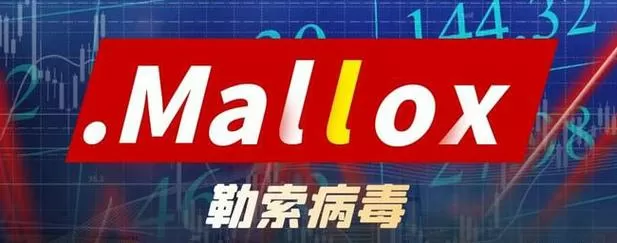 勒索病毒怎么传播图标