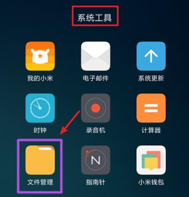 小米更新的系统包放在哪个文件夹