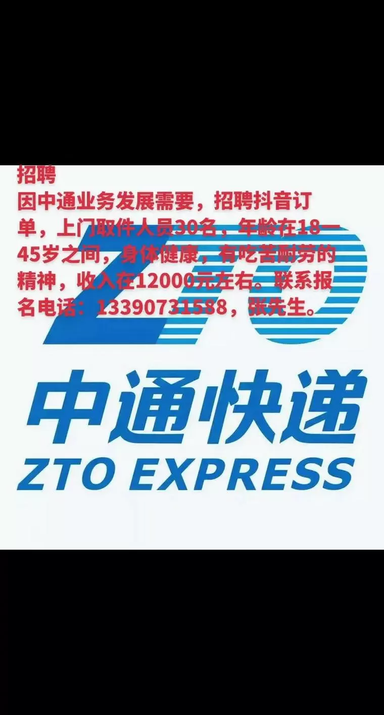 中通快递电话号码查询图标