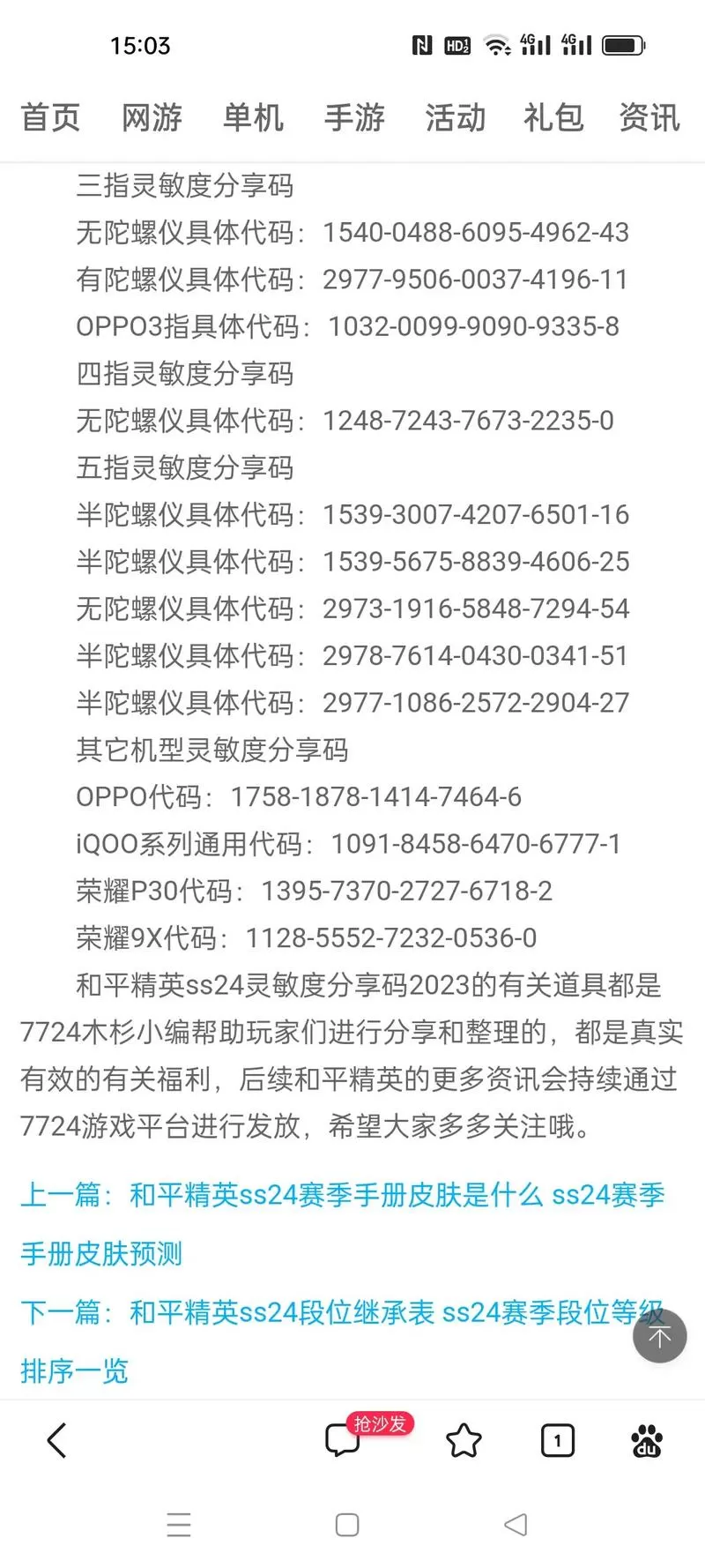 陀螺仪灵敏度分享码图标