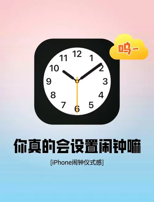 苹果手机闹钟设置方法