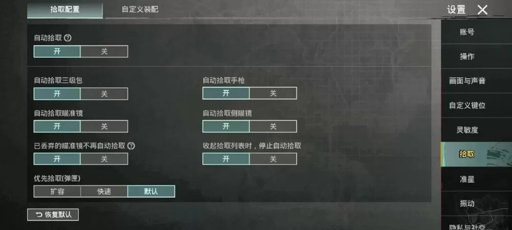 端游吃鸡拾取怎么设置图标