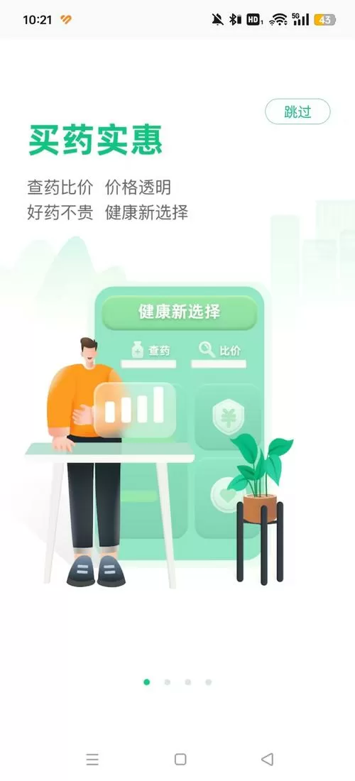 网上药店京东大药房app去广告安卓版