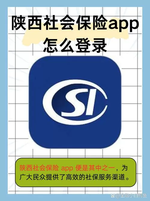 陕西社会保险登陆不了怎么办图标