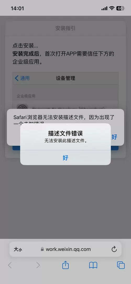 此描述文件一经安装无法移除